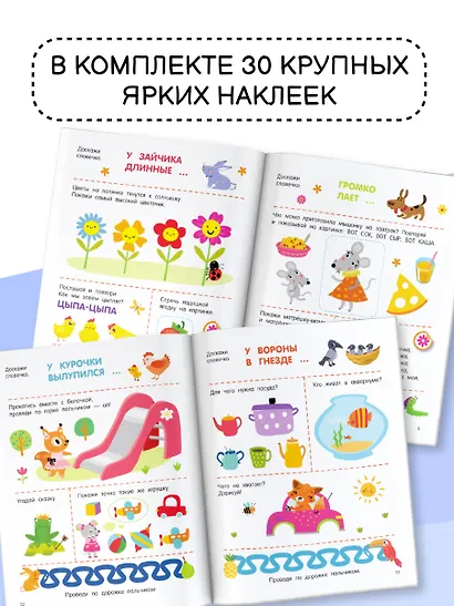 300 занимательных заданий для детей 1-3 лет - фото 7