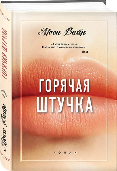 Горячая штучка - фото 3