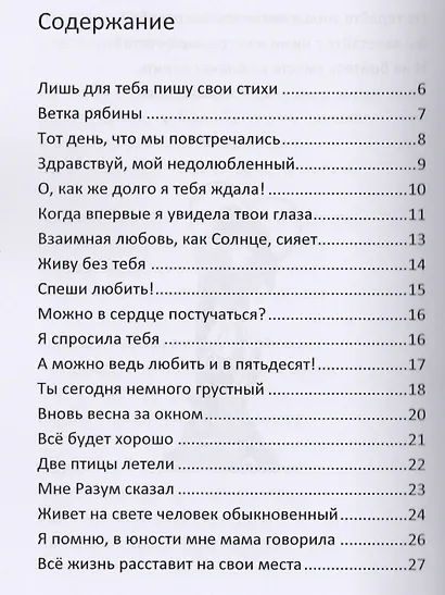 Ветка рябины. Сборник стихов о любви - фото 2