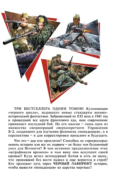 Черный лабиринт. ТРИ бестселлера одним томом - фото 2