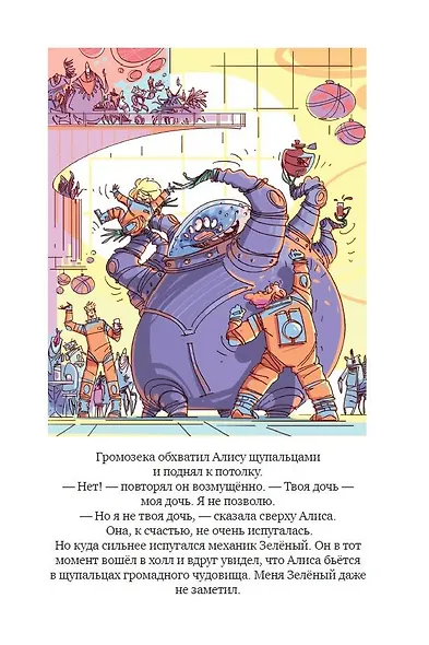 Путешествие Алисы (ил. Л. Гамарца) - фото 12