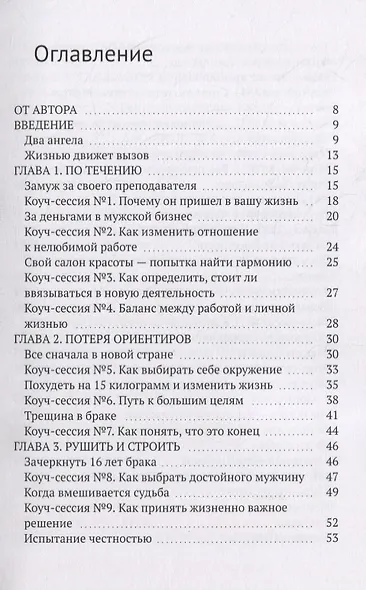 Путь перемен - фото 2