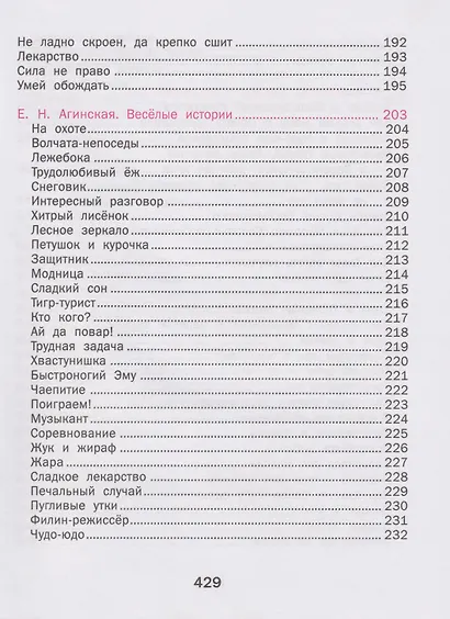 Сказки для малышей. Читаем перед сном. Более 100 сказок - фото 3