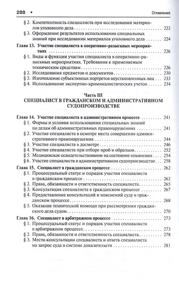 Участие специалиста в процессуальных действиях.Уч. Рек. АОУ Судебная экспертиза - фото 5