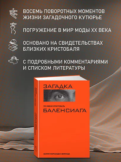 Загадка по имени Кристобаль Баленсиага - фото 5