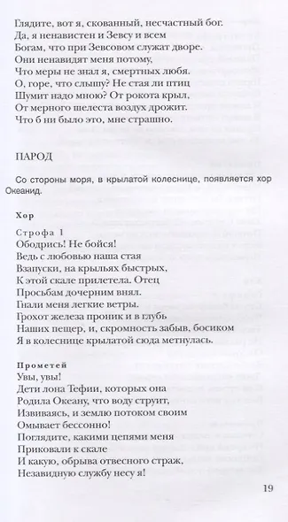 От Эсхила до Кафки - фото 5