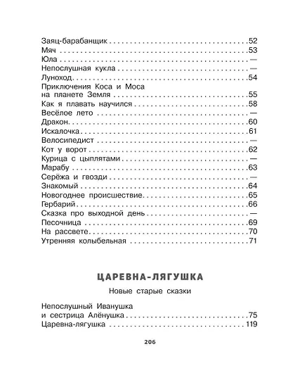Как найти дорожку. Стихи и сказки. Рис. Э. Булатова и О. Васильева - фото 10