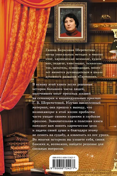 Кармические уроки судьбы - фото 2