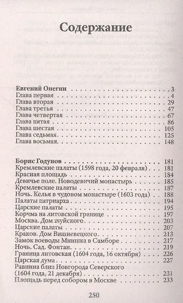 Евгений Онегин - фото 2