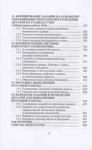 Компьютерные технологий в машиностроении. Практикум (+CD). Учебное пособие - фото 7