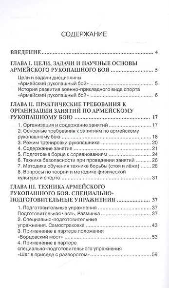 Армейский рукопашный бой. Специально-подготовительные упражнения в партере. Учебно-методиское пособие - фото 2