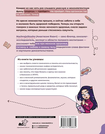 Родишь - не пройдет. Современный мануал о женском здоровье - фото 2
