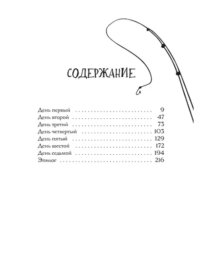 Смерть сплетницы - фото 6