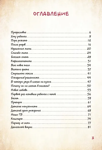 ДЕКРЕТ. Комиксы о жизни мамы двоих детей - фото 8