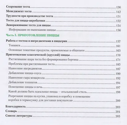 Пицца-бизнес. От теста до готовой пиццы - фото 3