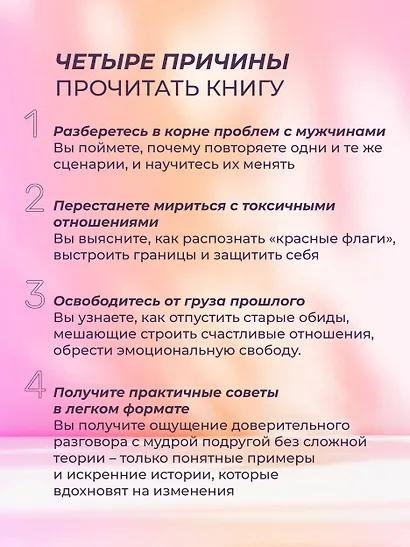 Я и мой мужчина. Так при чем тут папа? Как преодолеть влияние родителей, исцелить детские травмы и сохранить любовь - фото 6