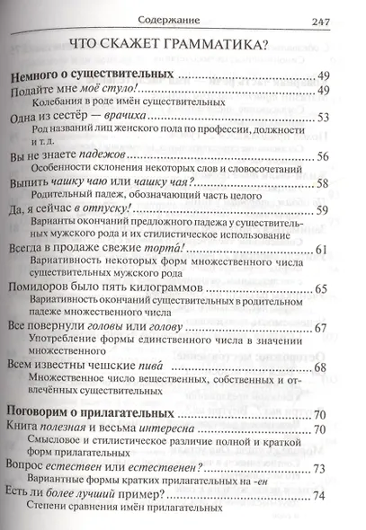 Говорите и пишите по-русски правильно - фото 3