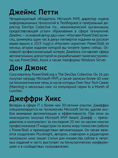 Изучаем скриптинг PowerShell за месяц, занимаясь один час в день. 2-е изд. - фото 4