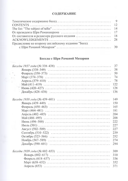 Как быть Собой — чистым Счастьем. Беседы с Шри Раманой Махарши. Том 2 - фото 2