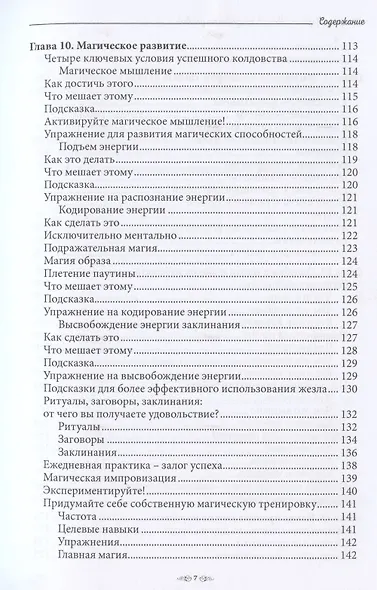 Мешок колдовских уловок - фото 5