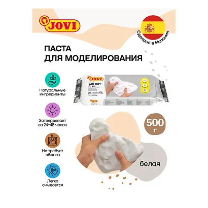 Паста для моделирования Jovi, 500 грамм, белая - фото 3