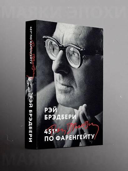 451' по Фаренгейту - фото 4