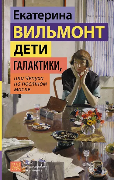 Дети галактики, или Чепуха на постном масле - фото 1