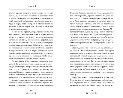 Девушка из книжного переулка - фото 12