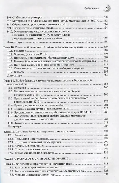 Печатные платы. Справочник (комплект из 2 книг) - фото 4