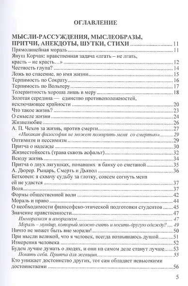 Занимательная этика: Учебное пособие - фото 2