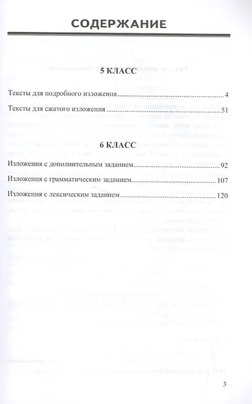 Русский язык. 5-6 классы. Изложения. ФГОС - фото 2