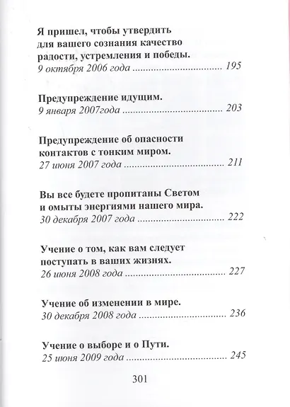 Майтрея Владыки Мудрости - фото 5