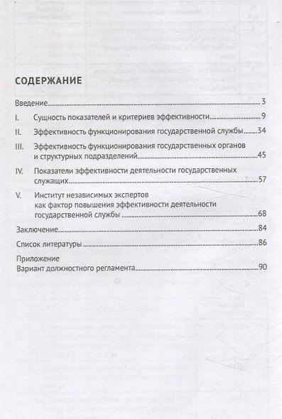 Государственная служба: оценка эффективности и результативности. Учебное пособие - фото 3