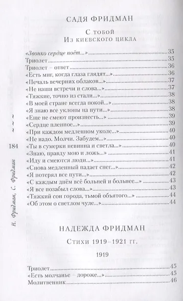 Перекличка через жизнь (Фридман) - фото 5