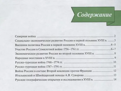 История России. Контурные карты. 8 класс - фото 2