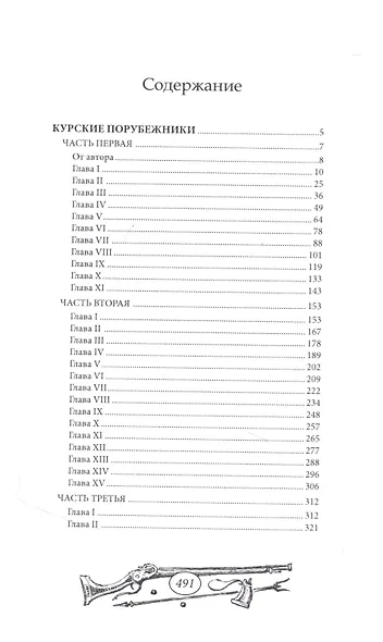 Курские порубежники - фото 2