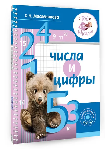 Числа и цифры - фото 3