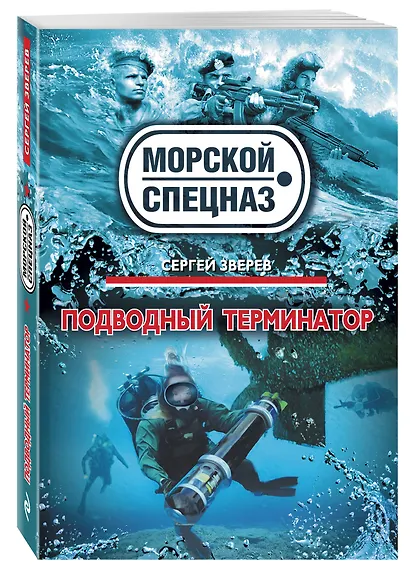 Подводный терминатор - фото 3