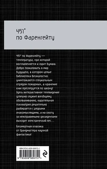 451° по Фаренгейту - фото 2