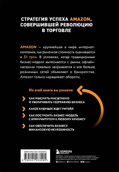 Подарок лучшему боссу: Как открыть интернет-магазин, Invent and Wander, Amazon (комплект из 3 книг) - фото 11