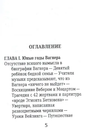 Рихард Вагнер, Его жизнь и музыкальная деятельность - фото 2