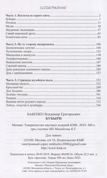 Бубыри - фото 2