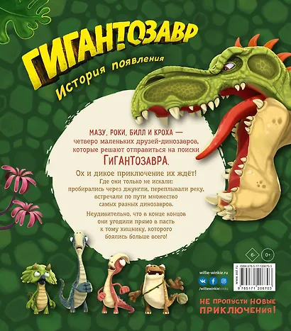 Гигантозавр. История появления - фото 2