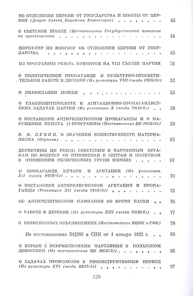 Коммунистическая партия и Советское правительство о религии и церкви - фото 3