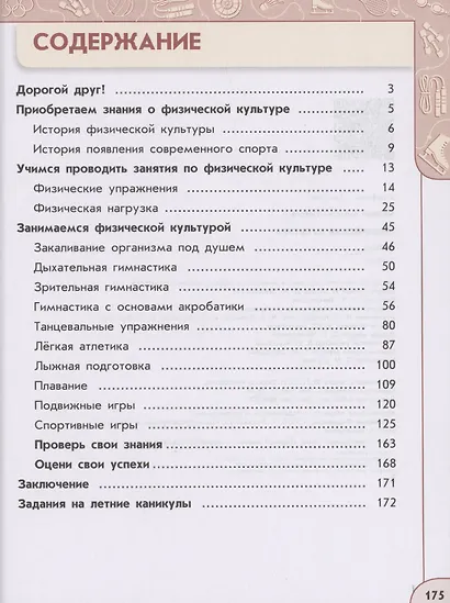 Физическая культура. 3 класс. Учебник - фото 2