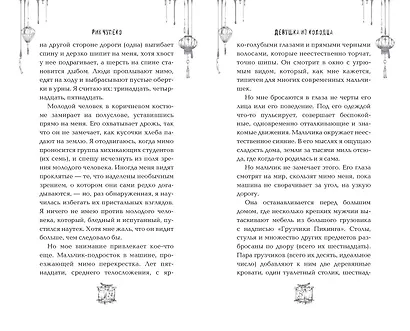 Девушка из колодца - фото 7