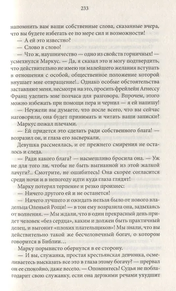 Наследница. Служанка арендатора. Романы - фото 6