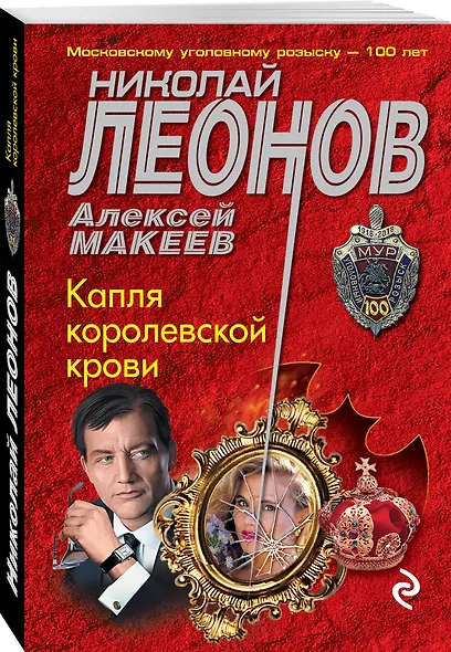 Капля королевской крови - фото 3