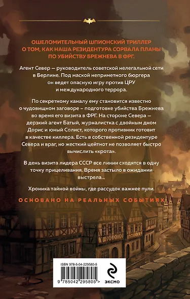 Агент Север - фото 2