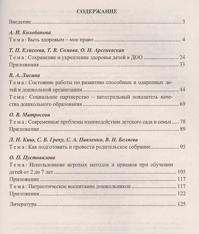 Педагогические советы: профессиональное партнерство. Совершенствование методического мастерства. ФГОС ДО - фото 2
